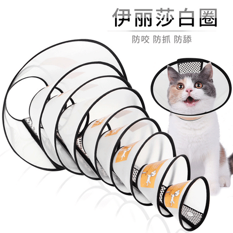 Pet Protective Cover (COLLAR)