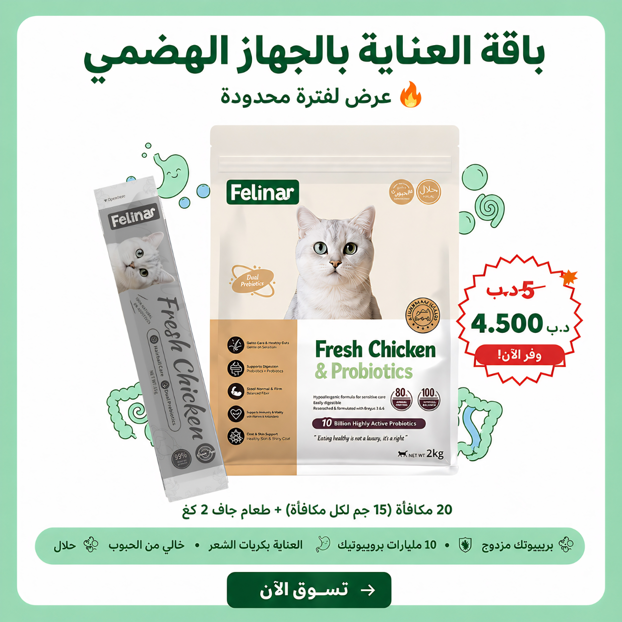 Felina Digestive Care Combo SUPER SAVER