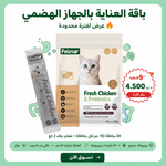 Felina Digestive Care Combo SUPER SAVER